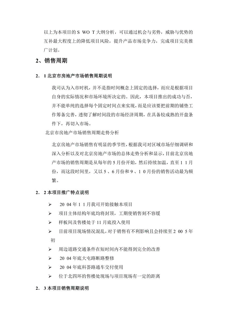 北京北奥公馆地产项目推广策略_第2页