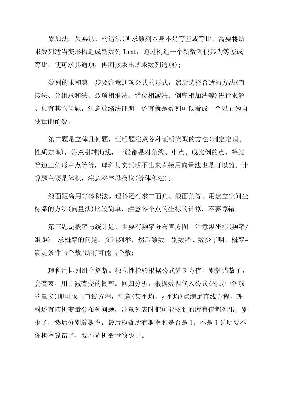 做数学题的技巧与提速方法.docx_第3页