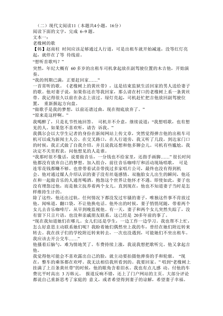 文学类文本赵南柱《老橡树的歌》阅读练习及答案_第1页