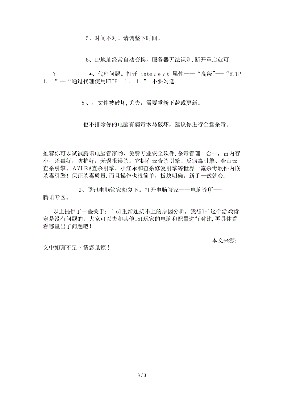 Lol英雄联盟重新连接不上的原因_第3页