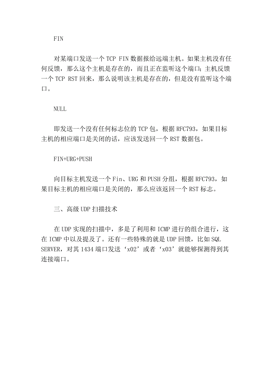 高级扫描技术及原理介绍.doc_第4页