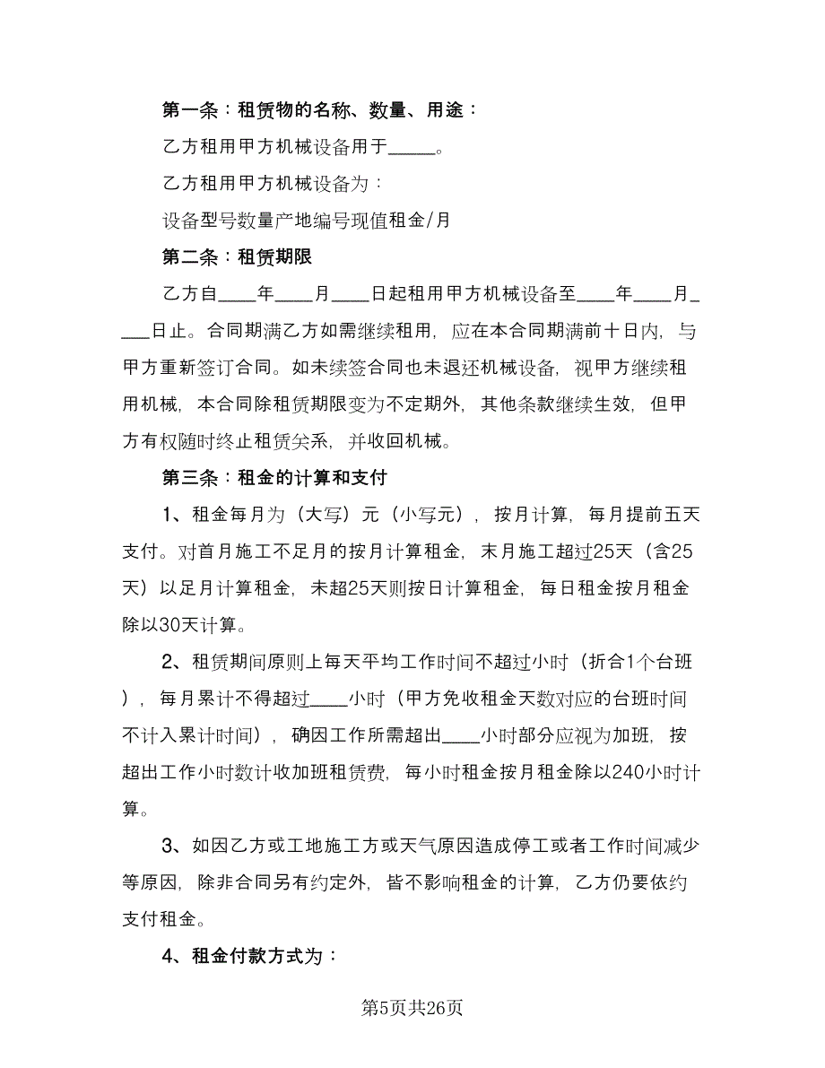 办公设备租赁合同律师版（七篇）.doc_第5页