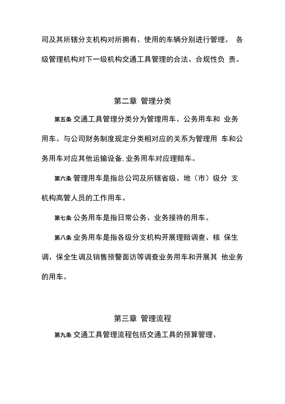 交通工具管理办法_第2页