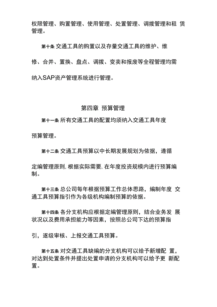 交通工具管理办法_第3页