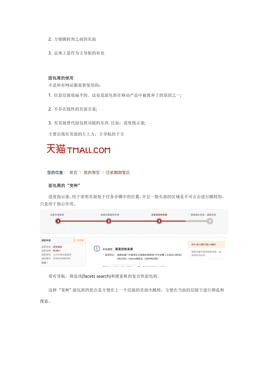 网页面包屑导航设计介绍_第2页