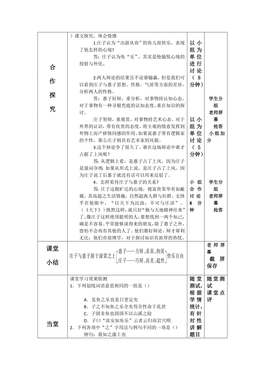 八年级下册语文教案[5].docx_第3页