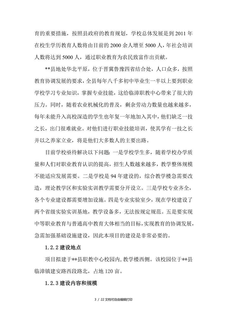 县职教中心实训楼项目建议书I_第3页