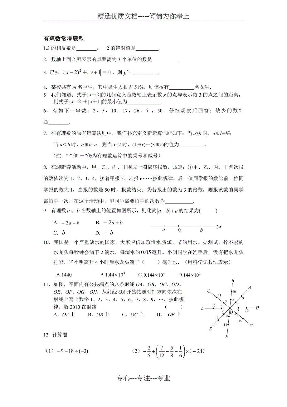 苏教版七年级上册数学期末复习题型训练及试卷含答案_第1页