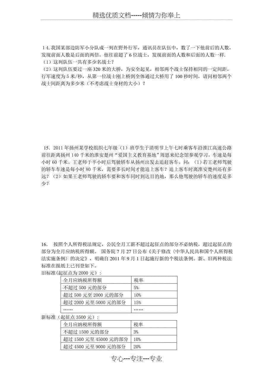 苏教版七年级上册数学期末复习题型训练及试卷含答案_第5页