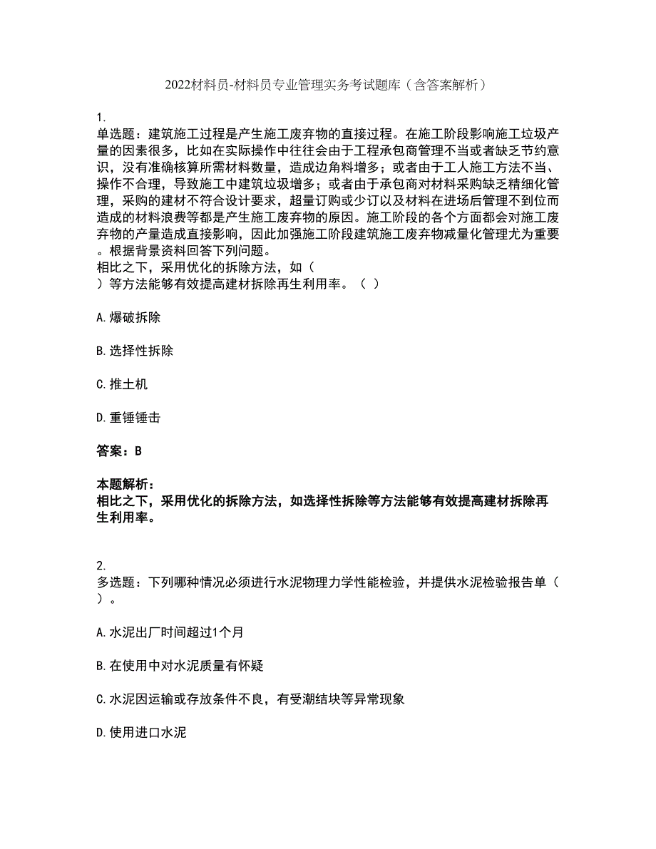 2022材料员-材料员专业管理实务考试题库套卷35（含答案解析）_第1页