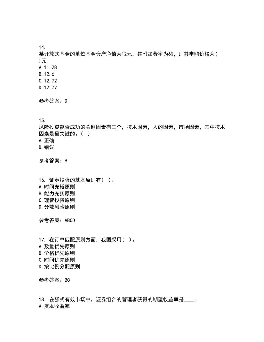 东北农业大学21春《证券投资学》离线作业2参考答案67_第4页