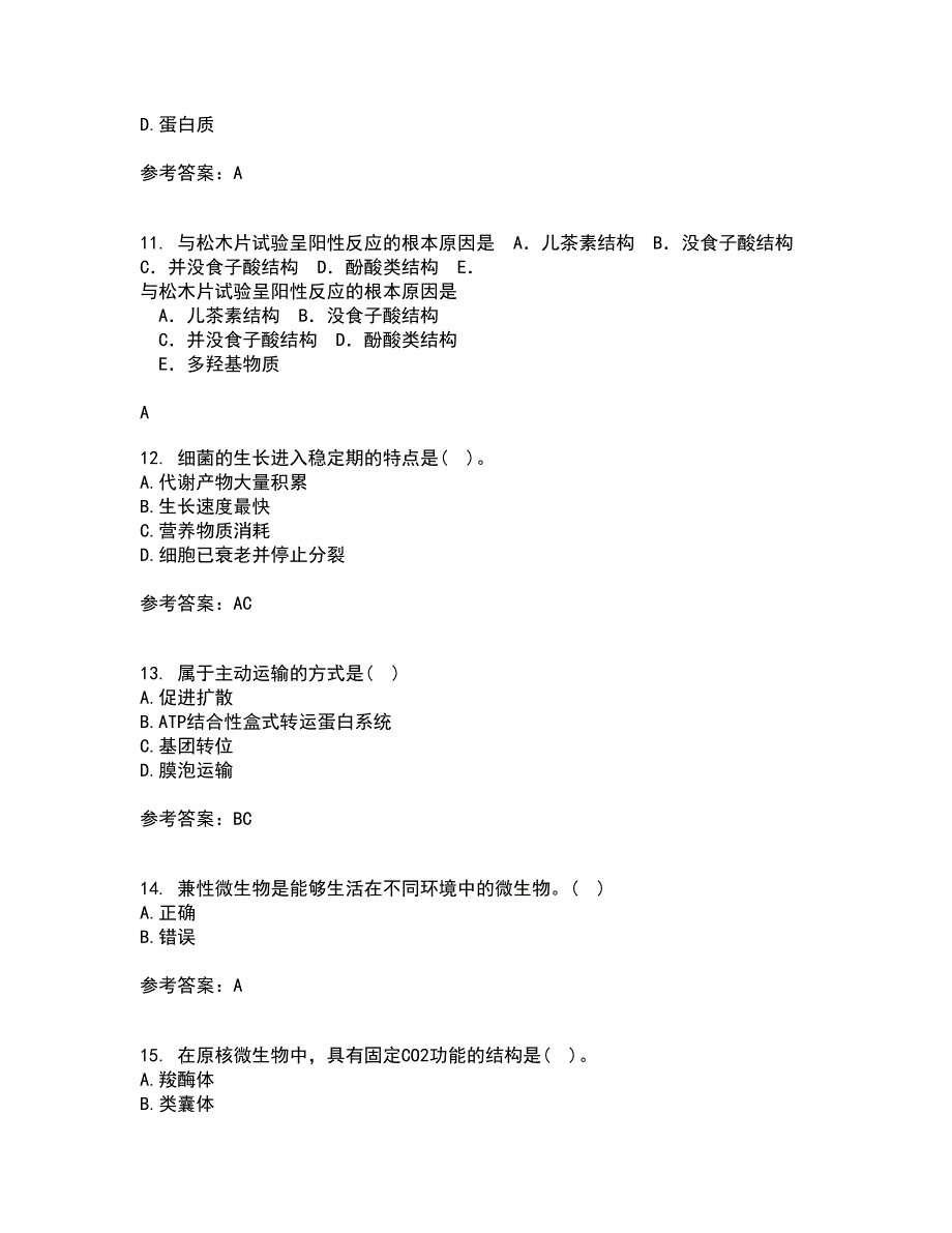 南开大学21春《微生物学》离线作业2参考答案95_第3页