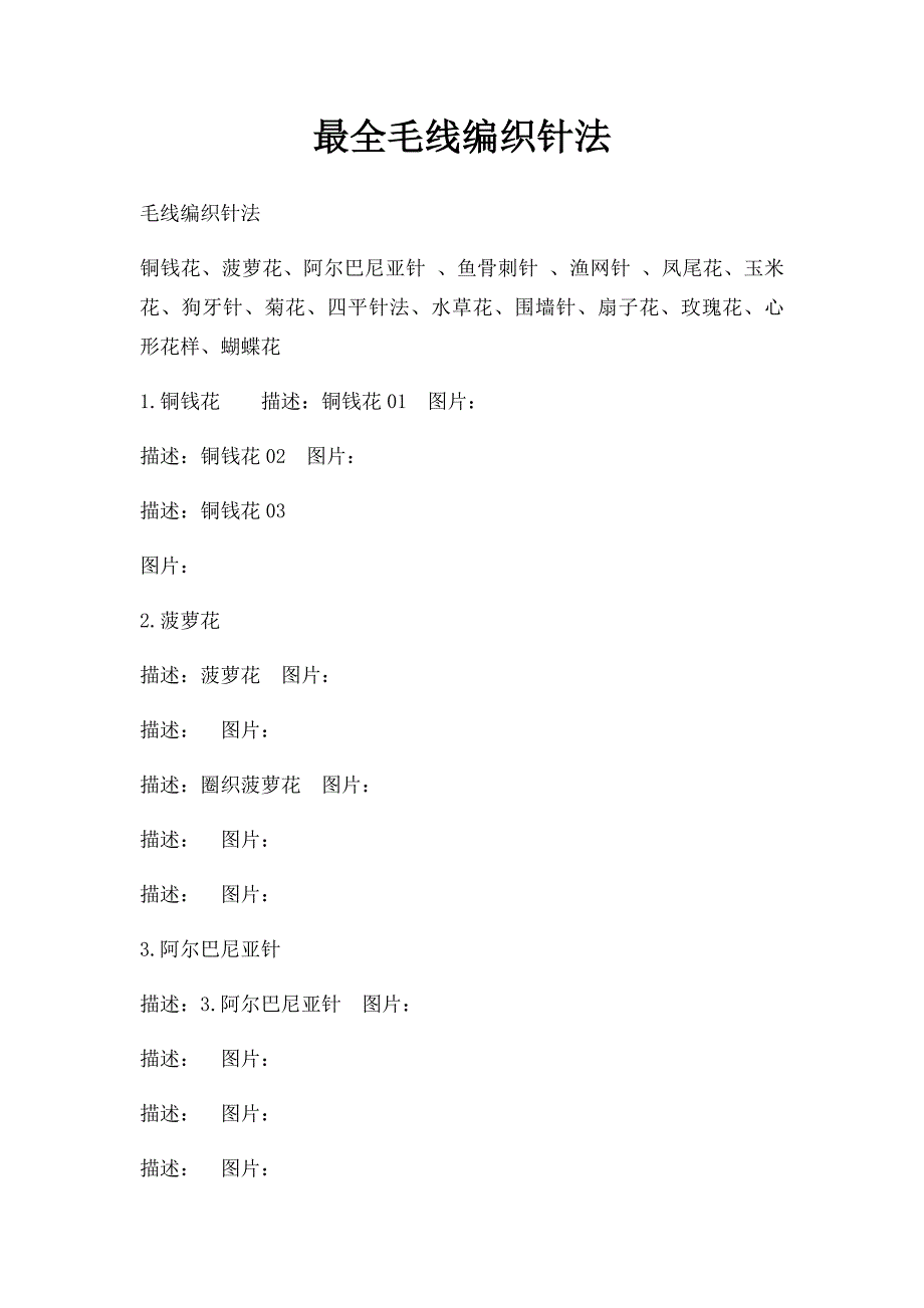 最全毛线编织针法_第1页