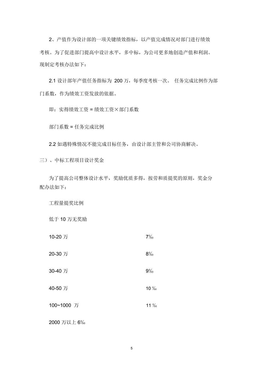 工装设计师薪酬与提成精编版_第5页