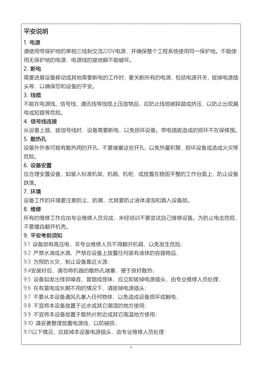 拼接大屏安装技术方案设计_第3页