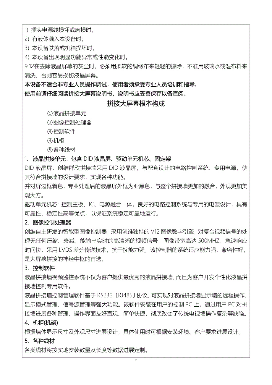 拼接大屏安装技术方案设计_第4页