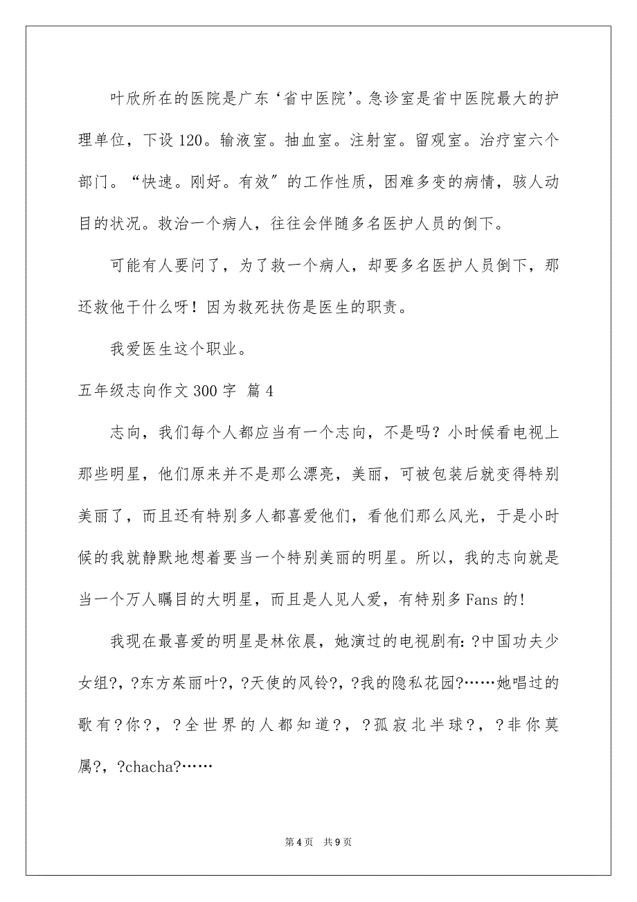 2023年五年级理想作文300字2.docx_第4页