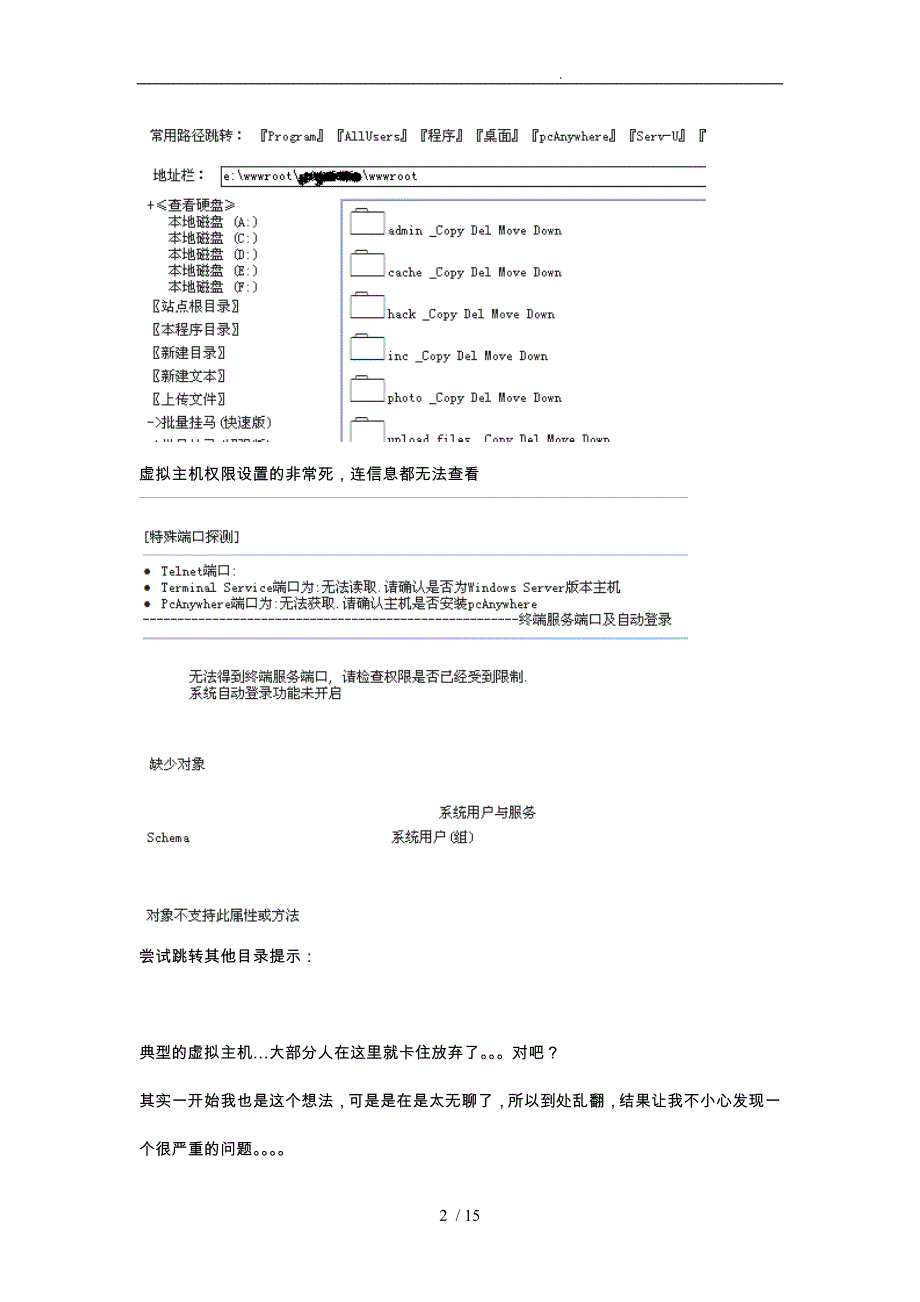 绝处逢生_hzhost虚拟主机系统致命漏洞_第2页