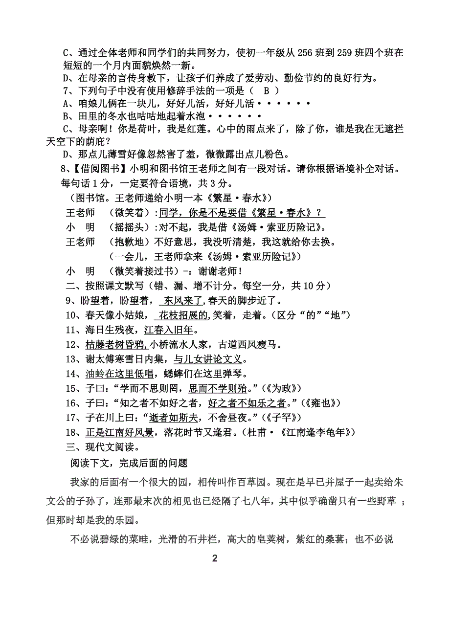 【人教版】2017年新版七年级上册期中考试语文试卷(含答案).doc_第2页