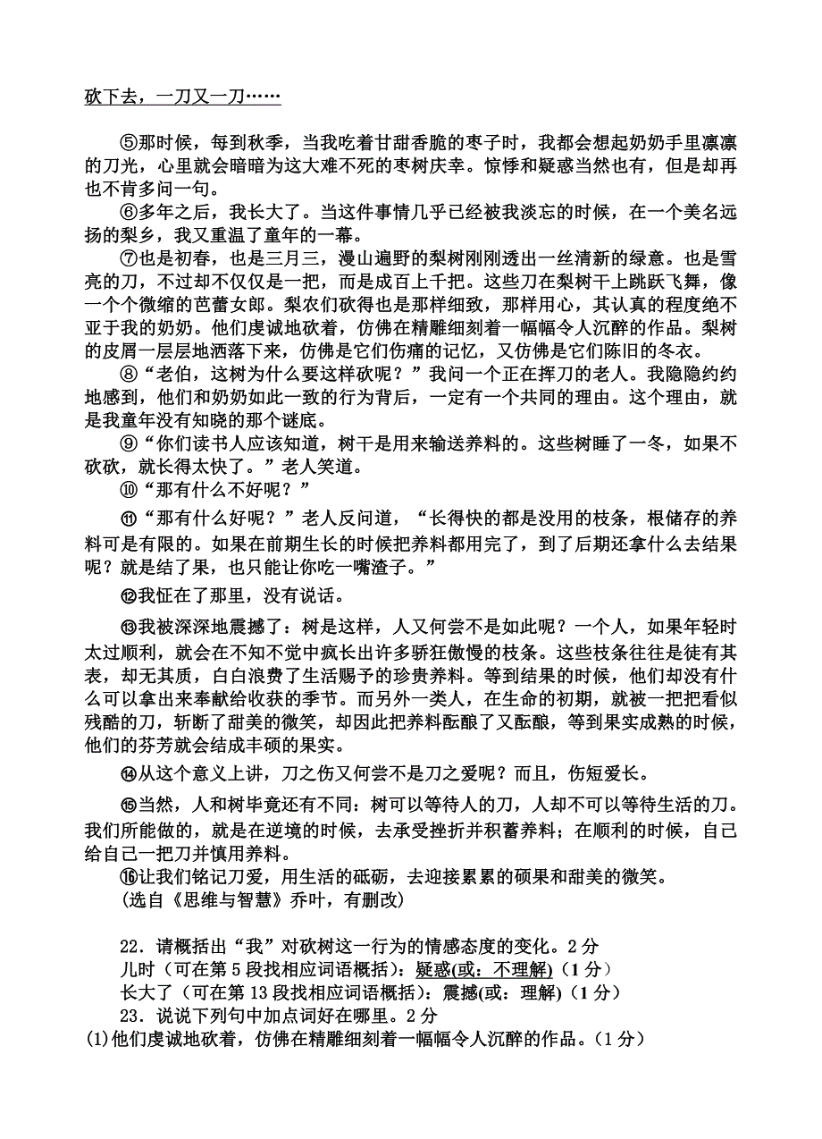 【人教版】2017年新版七年级上册期中考试语文试卷(含答案).doc_第4页