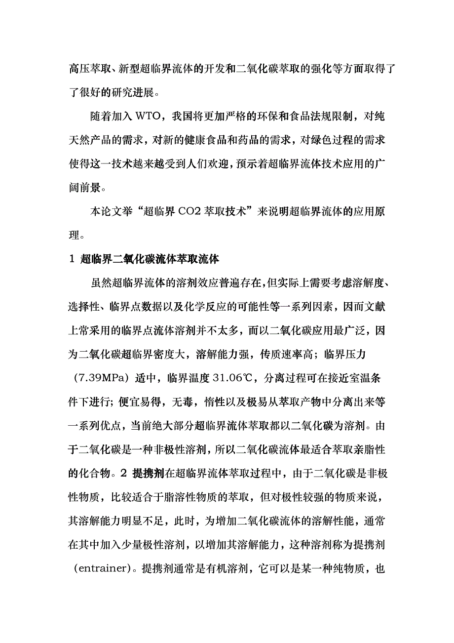 余晓爱doc-温州大学化学与材料工程学院hlwi_第4页