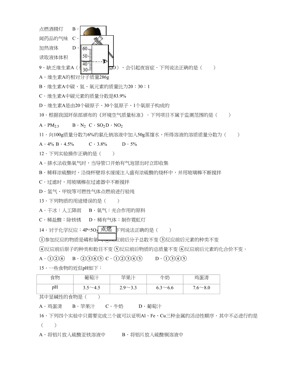 广东省广州市天河区2016年中考化学二模试卷（解析版）.doc_第2页