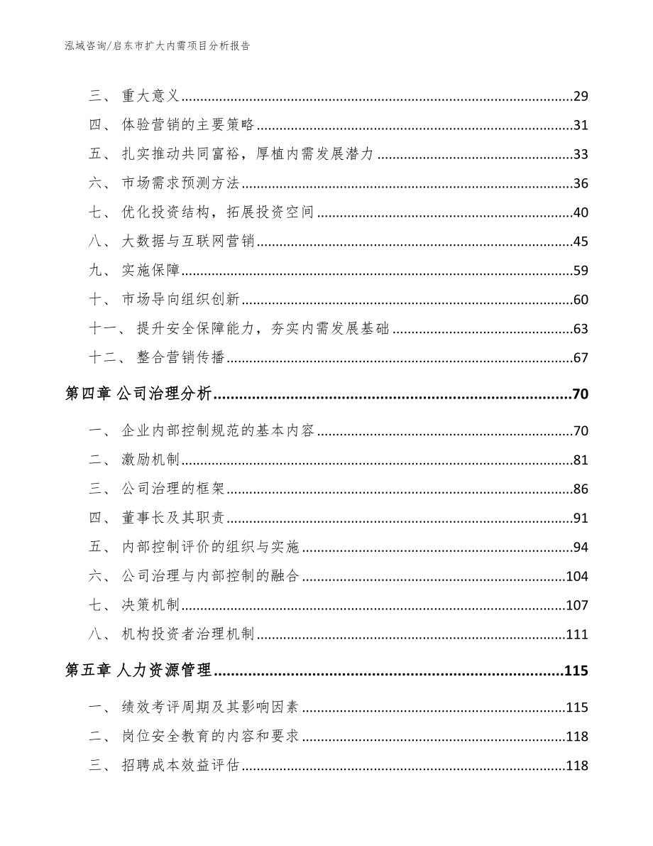 启东市扩大内需项目分析报告_参考范文_第2页