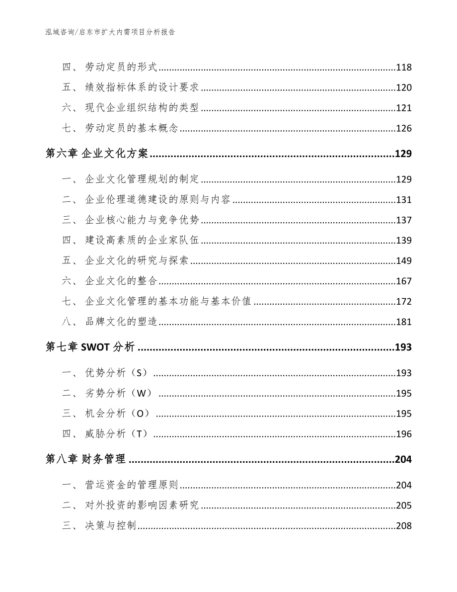 启东市扩大内需项目分析报告_参考范文_第3页