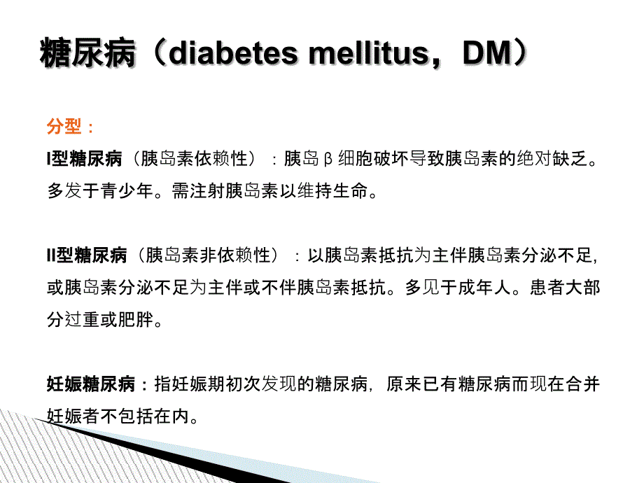 糖尿病药物作用机制_第3页