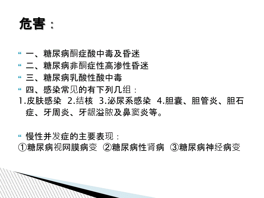 糖尿病药物作用机制_第4页