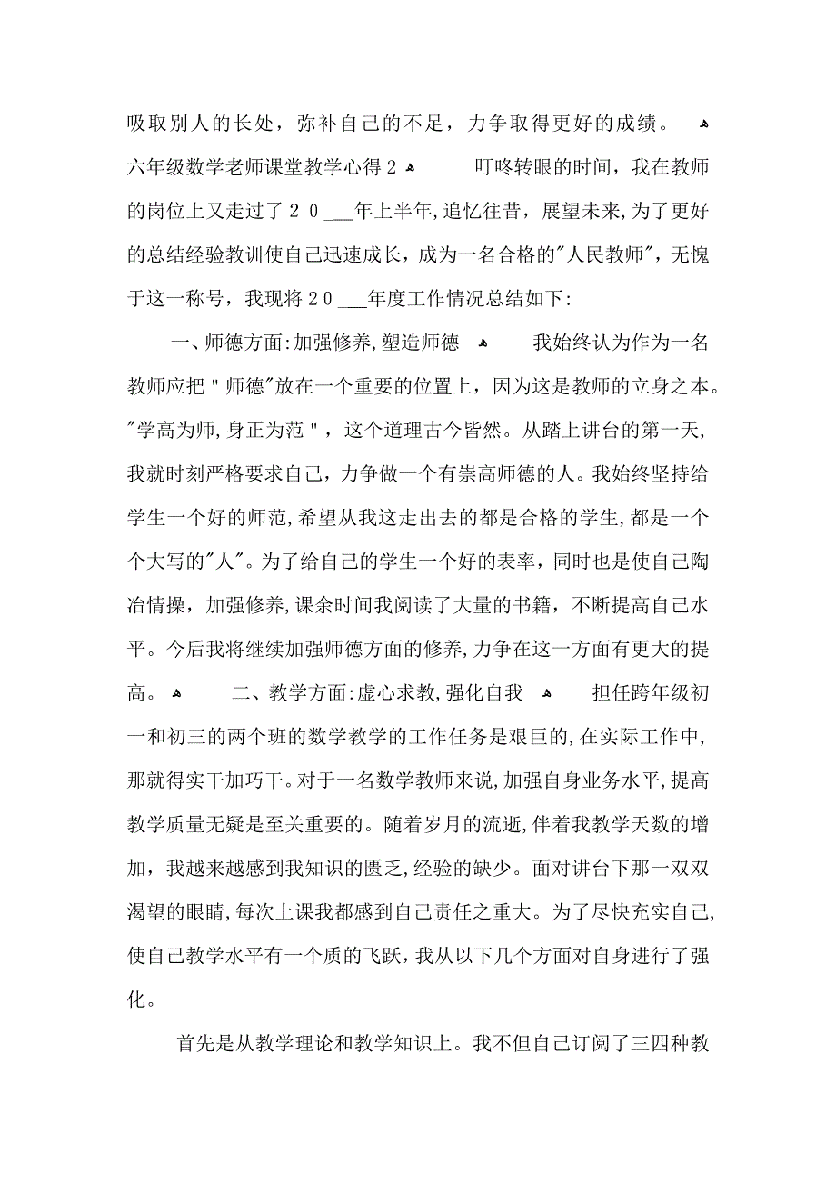 六年级数学老师课堂教学心得五篇_第3页