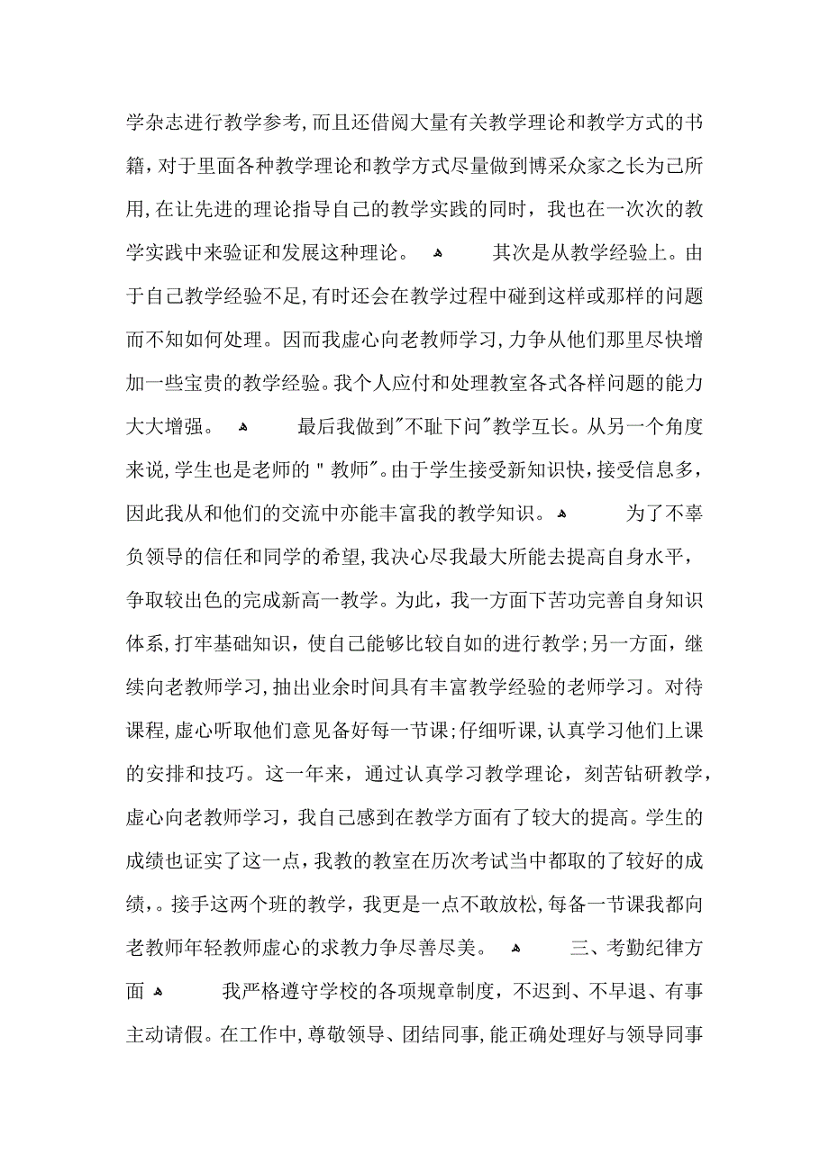 六年级数学老师课堂教学心得五篇_第4页