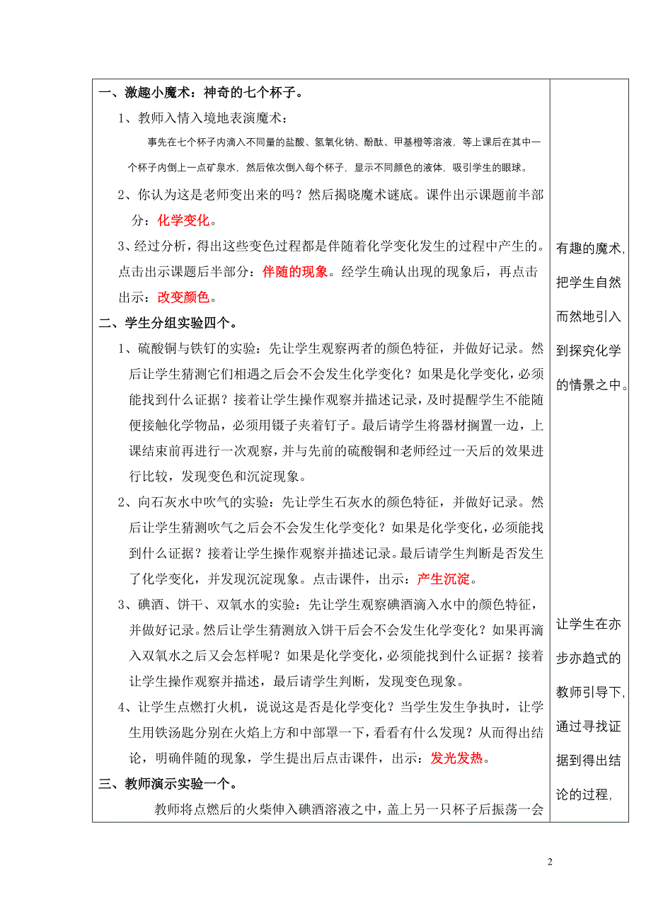 区级课教案：化学变化伴随的现象.doc_第2页