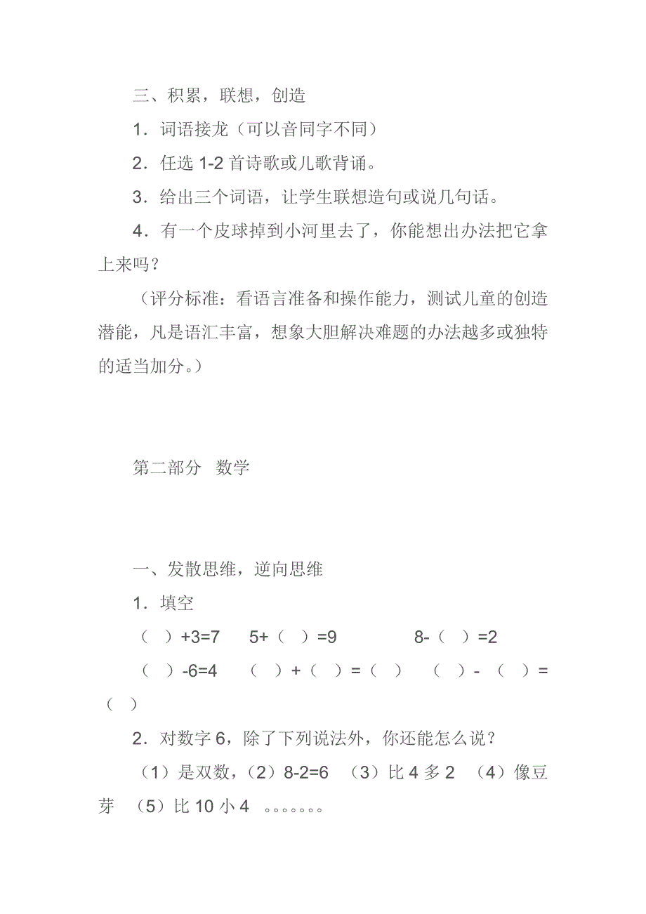 幼儿园升一年级实验小学入学测试题_第2页