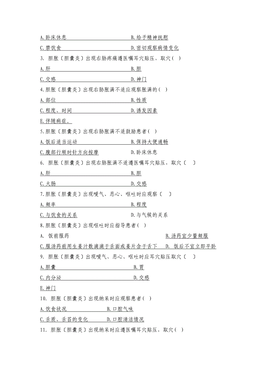 胆胀,积聚试题_第2页