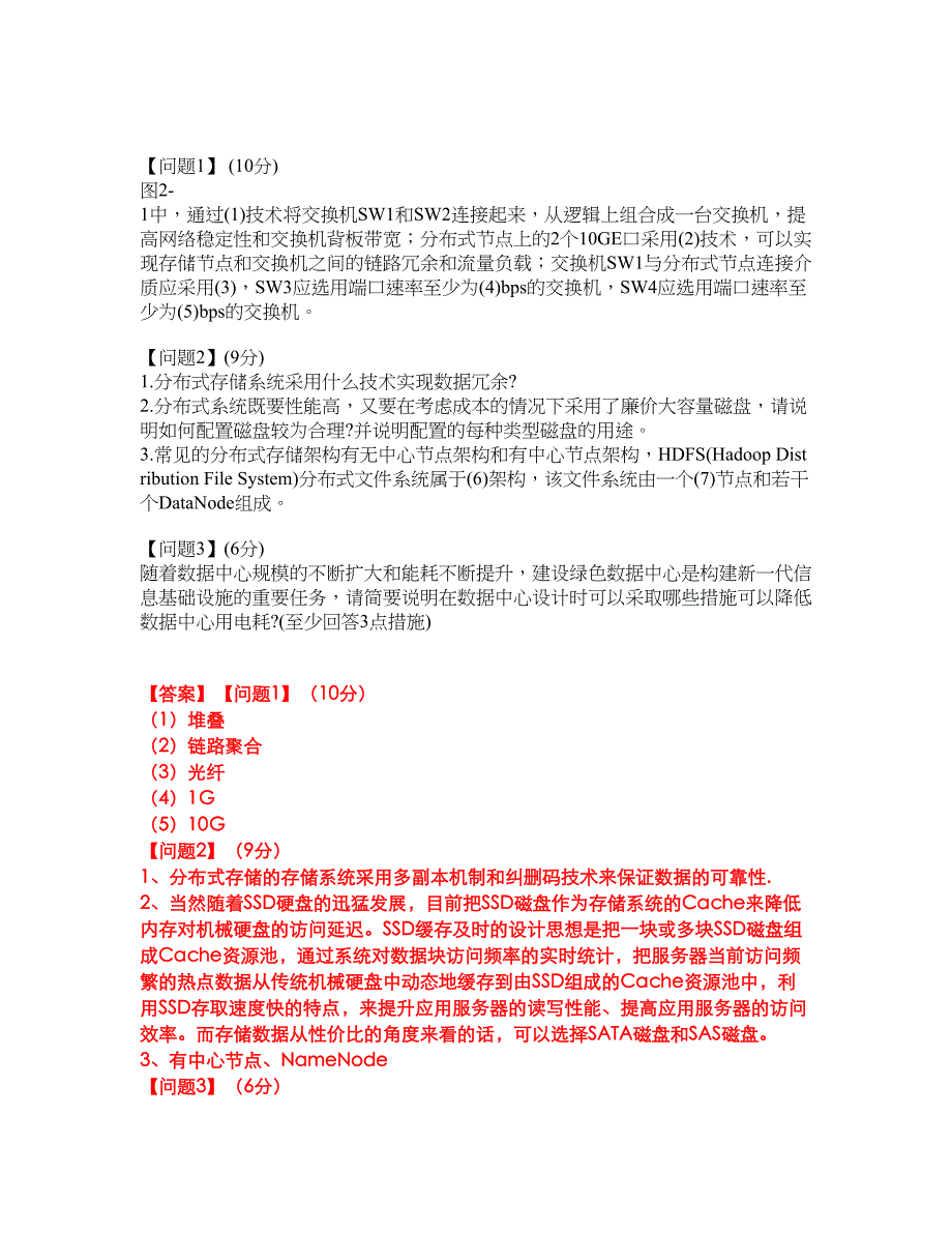 2022年软考-网络规划设计师考前模拟强化练习题79（附答案详解）_第4页