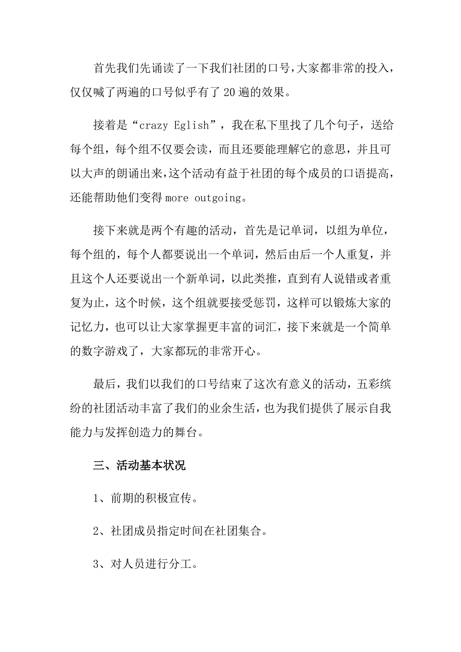 2022年大学社团活动英语活动总结八篇_第2页