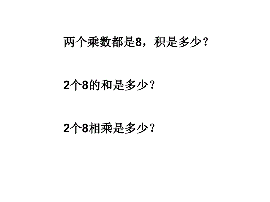 乘法口诀解决问题_第2页