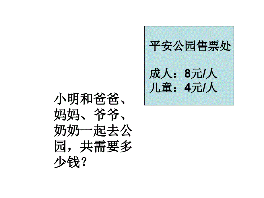 乘法口诀解决问题_第4页