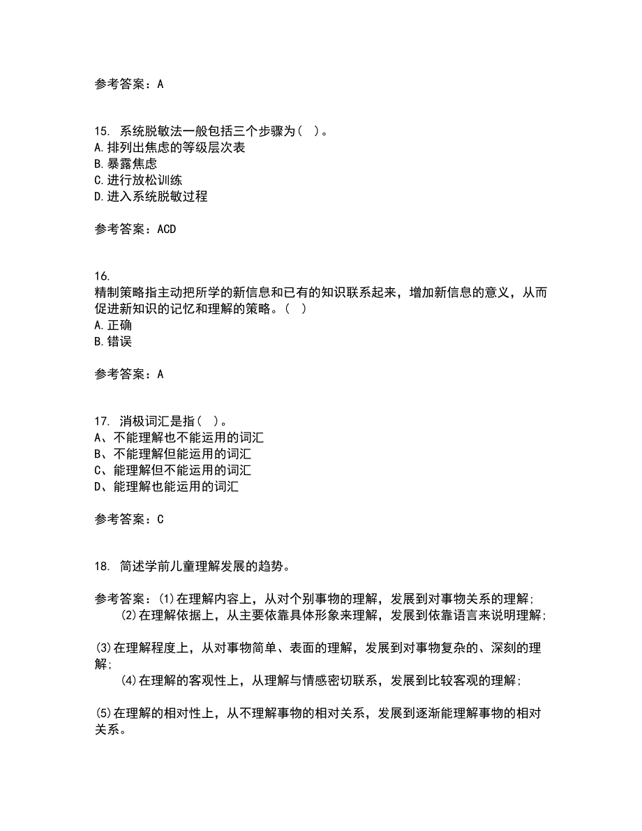 福建师范大学22春《学前心理学》综合作业二答案参考57_第4页