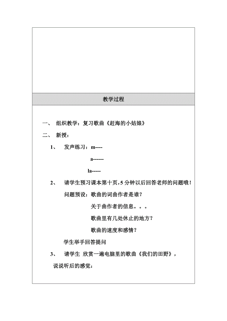 唱歌《我们的田野》教学设计.doc_第2页