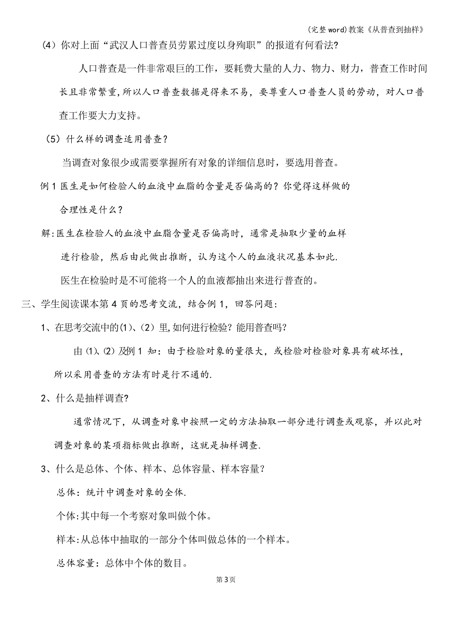 教案《从普查到抽样》_第3页