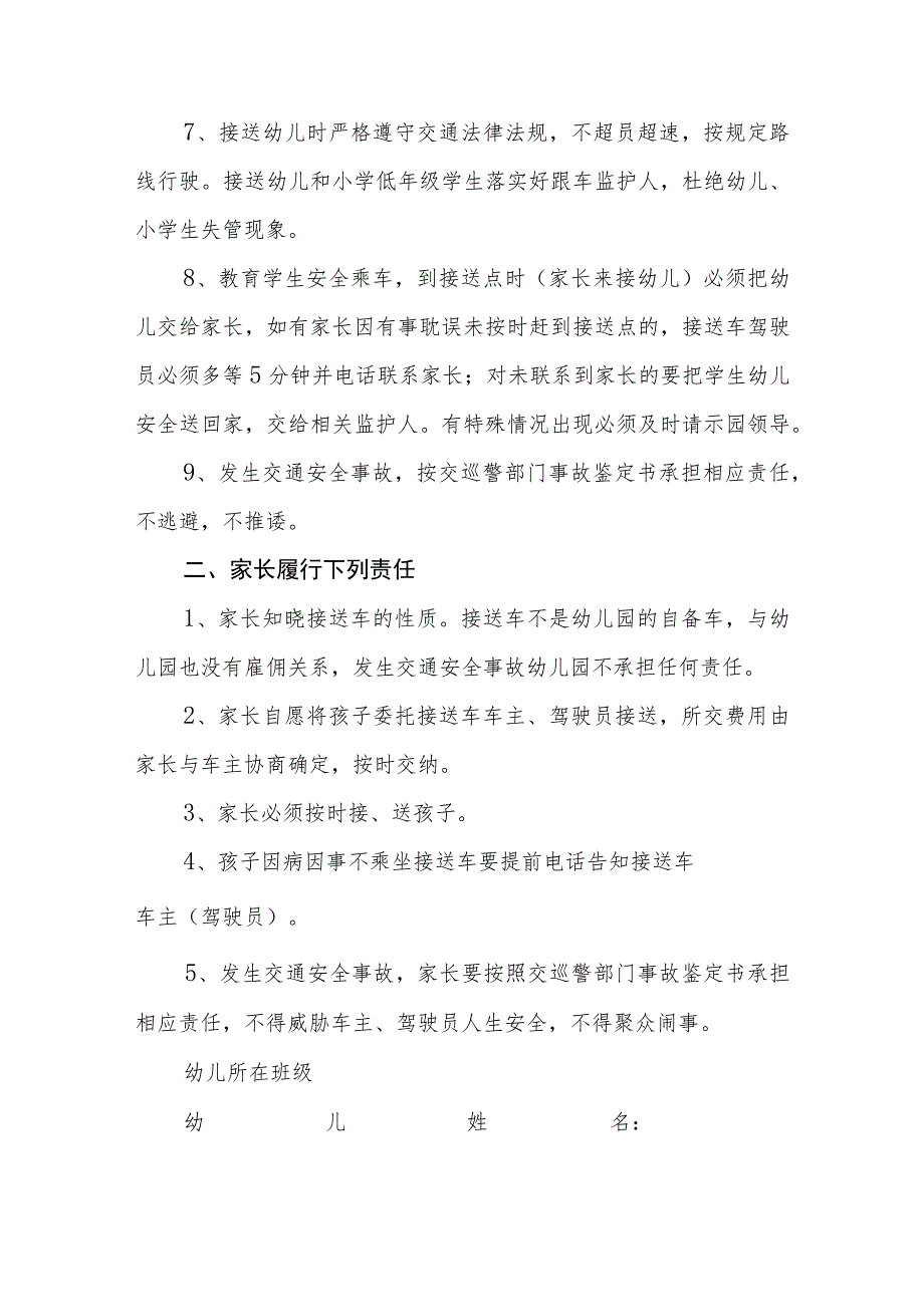 幼儿园社会接送车辆与家长的安全责任书_第2页