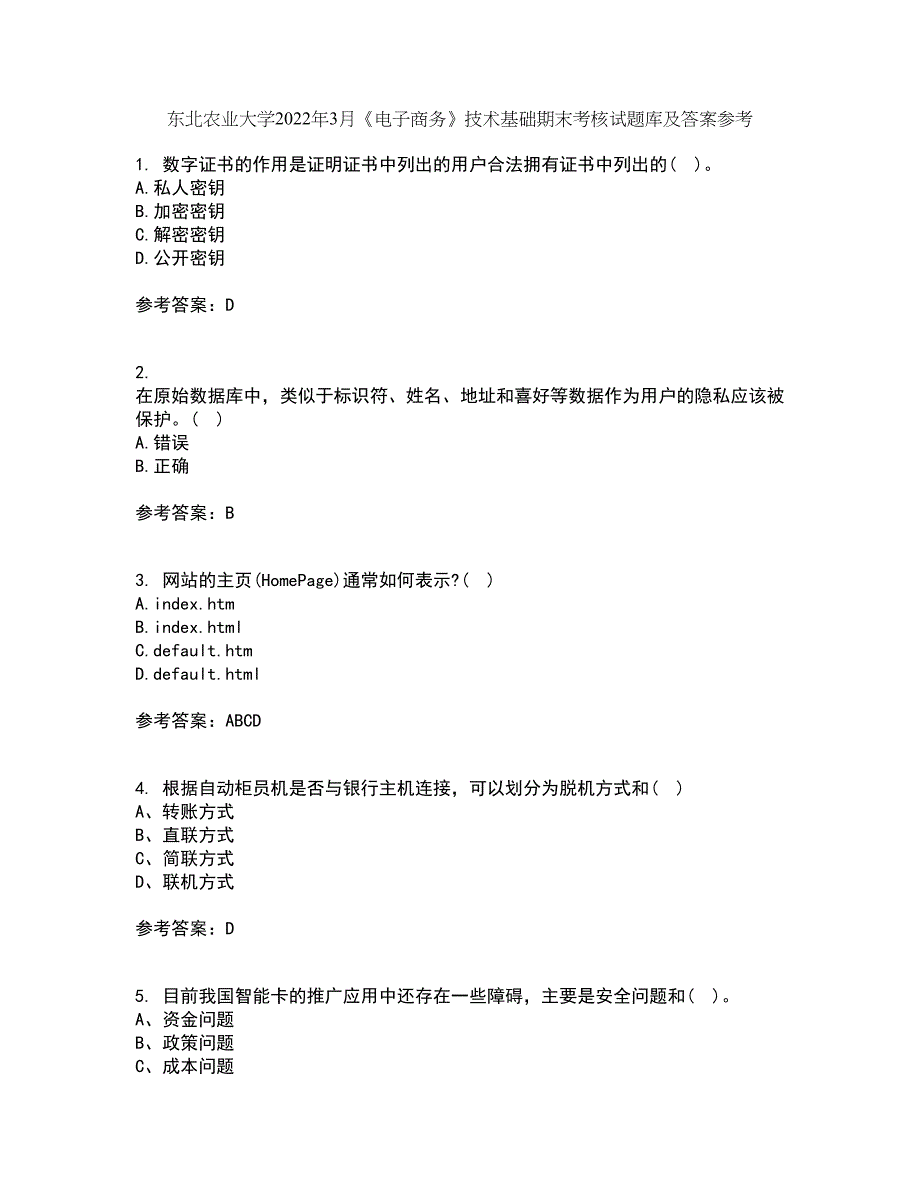 东北农业大学2022年3月《电子商务》技术基础期末考核试题库及答案参考61_第1页