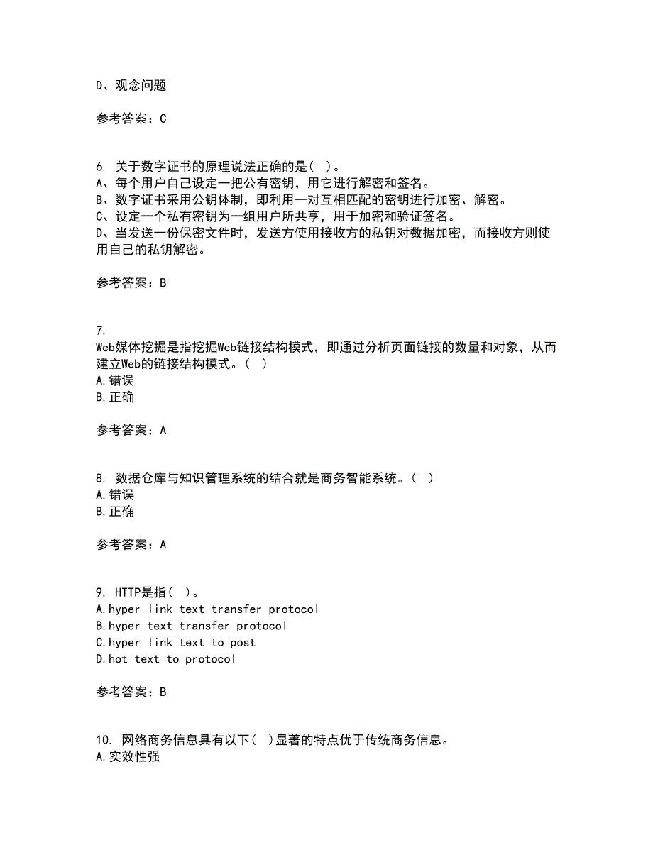 东北农业大学2022年3月《电子商务》技术基础期末考核试题库及答案参考61_第2页