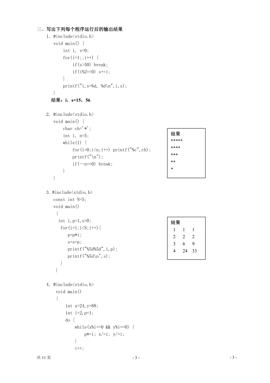 中央电大C语言程序设计模拟试题及解答(亲测)小抄参考_第3页