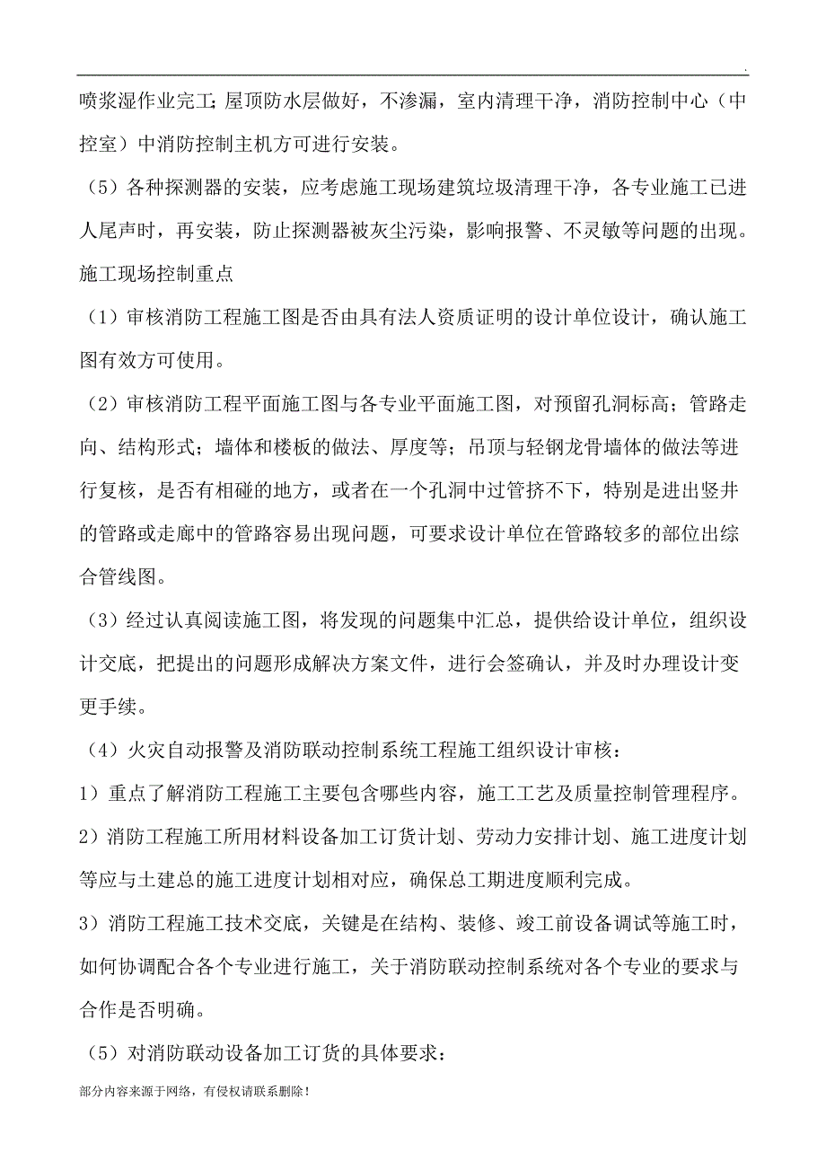 消防工程施工常见问题汇总.doc_第3页