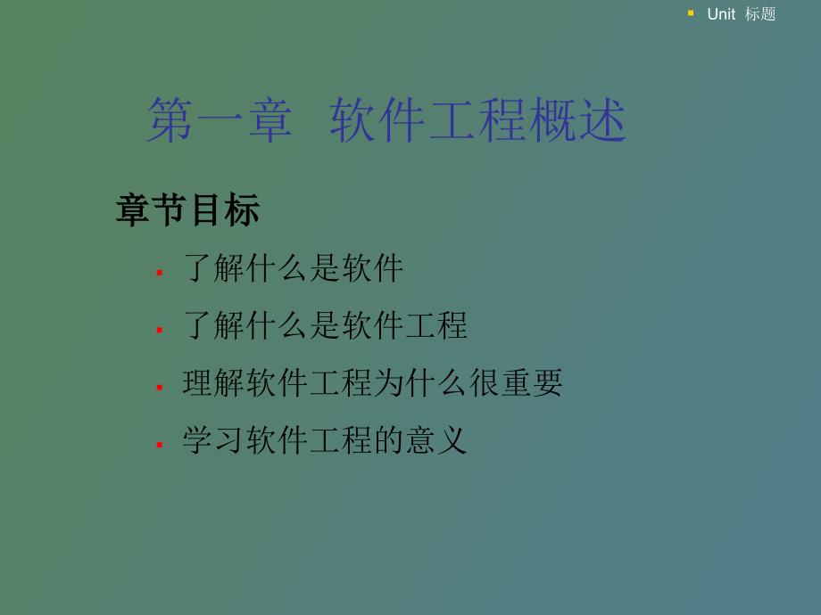 软件生命周期及软件开发_第2页