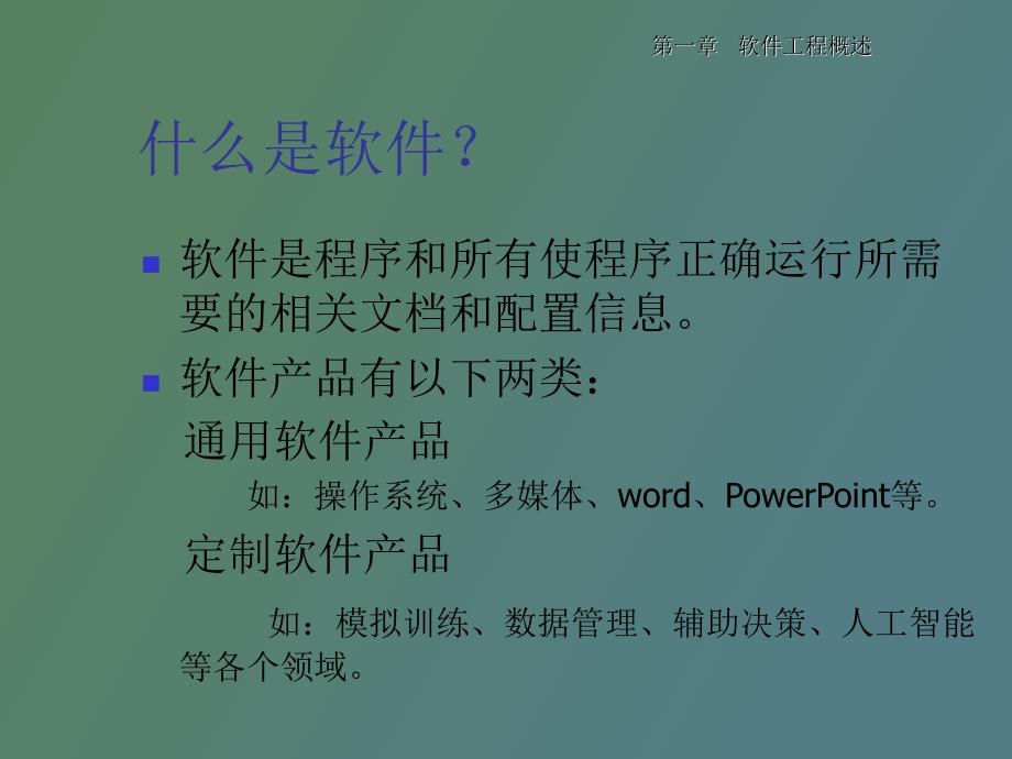 软件生命周期及软件开发_第3页