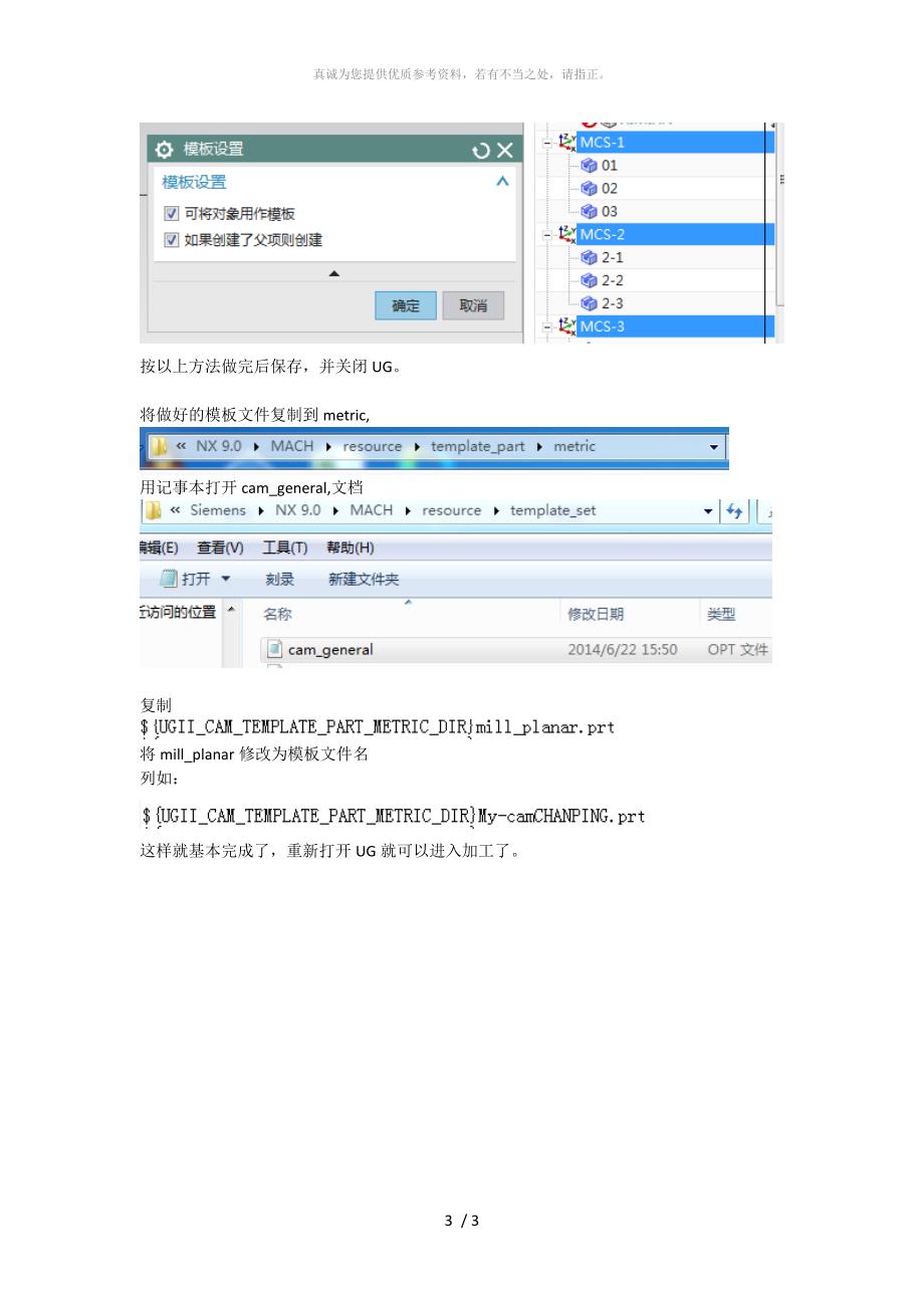 UG加工模板制作方法_第3页